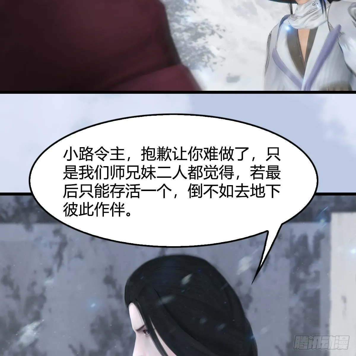 堕玄师 第538话：冬至雪出走 第33页