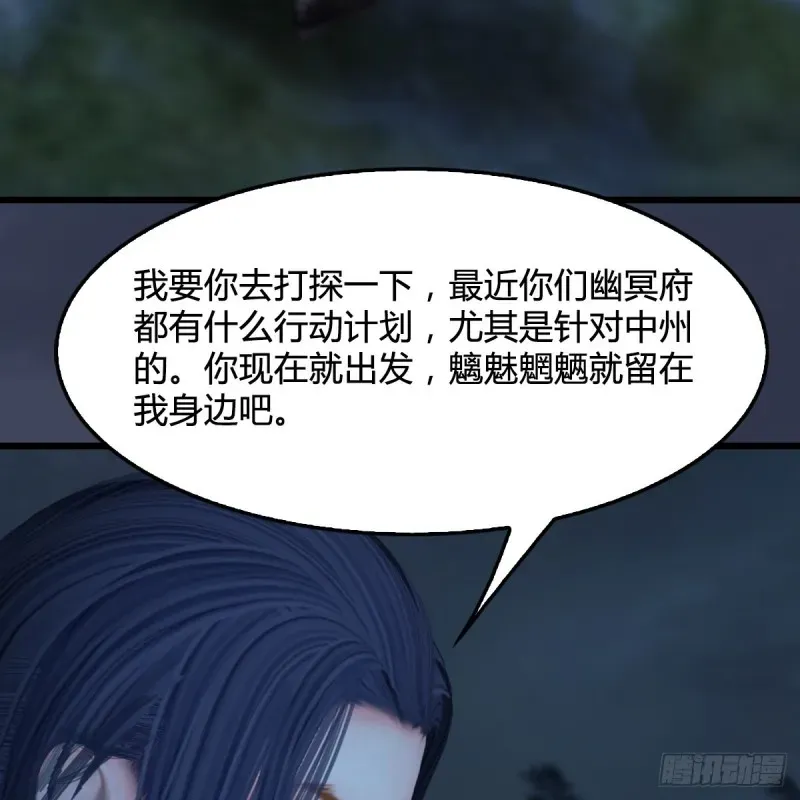 堕玄师 第417话：调查幽冥府 第33页