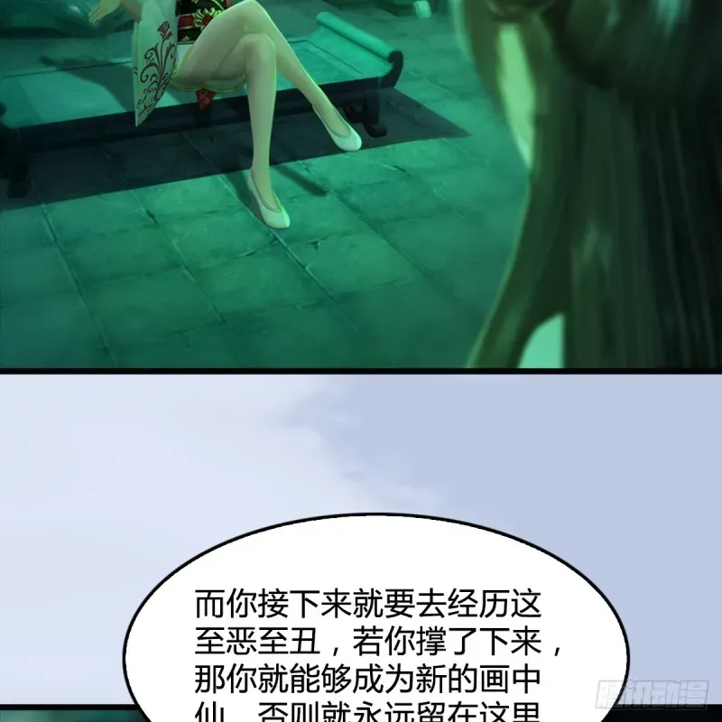 堕玄师 第249话：画中仙的传承 第33页