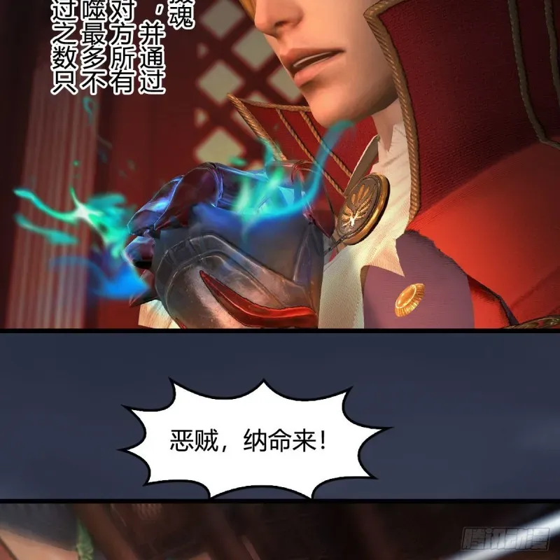 堕玄师 第418话：西泽尔行踪 第33页