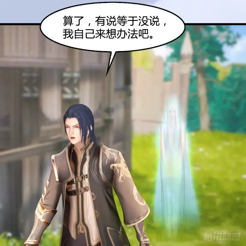 堕玄师 第271话：七星玄兽 第33页