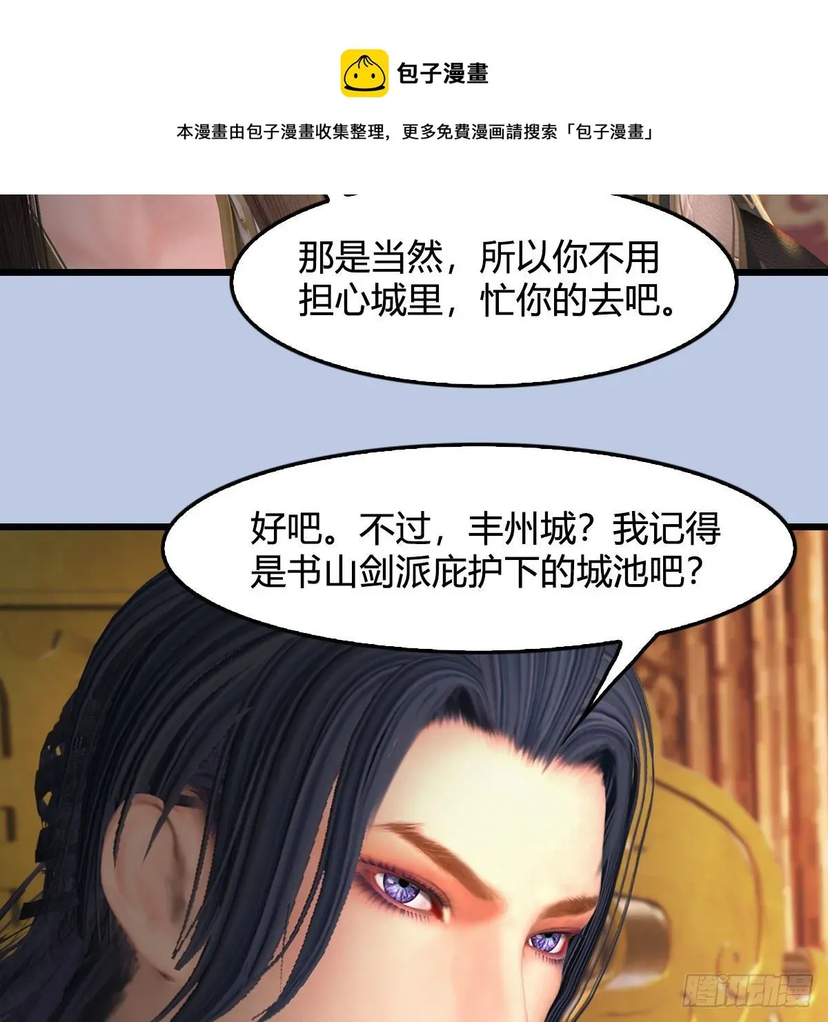 堕玄师 第519话：黑石镇，我回来了 第33页