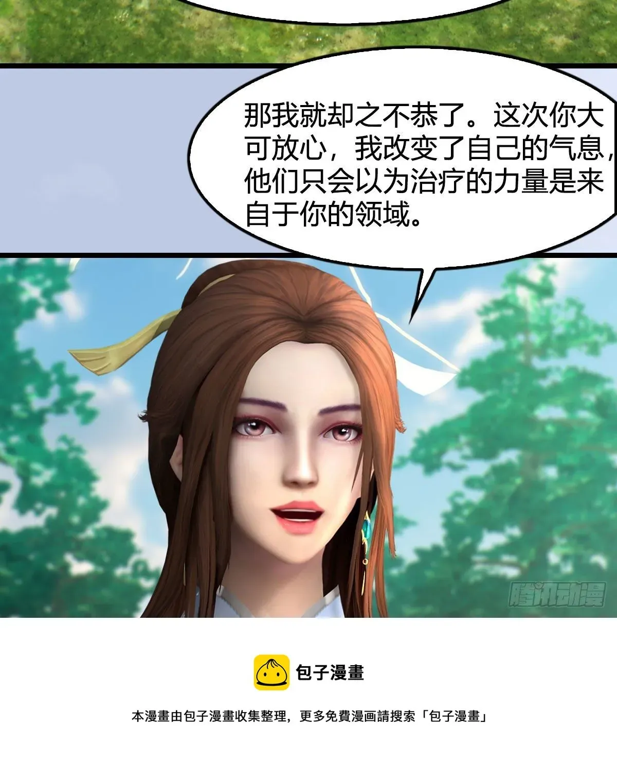 堕玄师 第588话：下一站，鬼荒 第33页