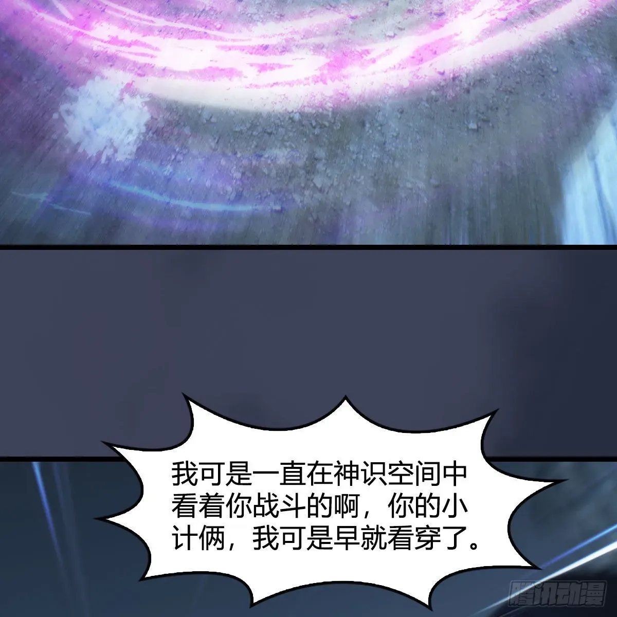 堕玄师 第678话：心魔 第33页