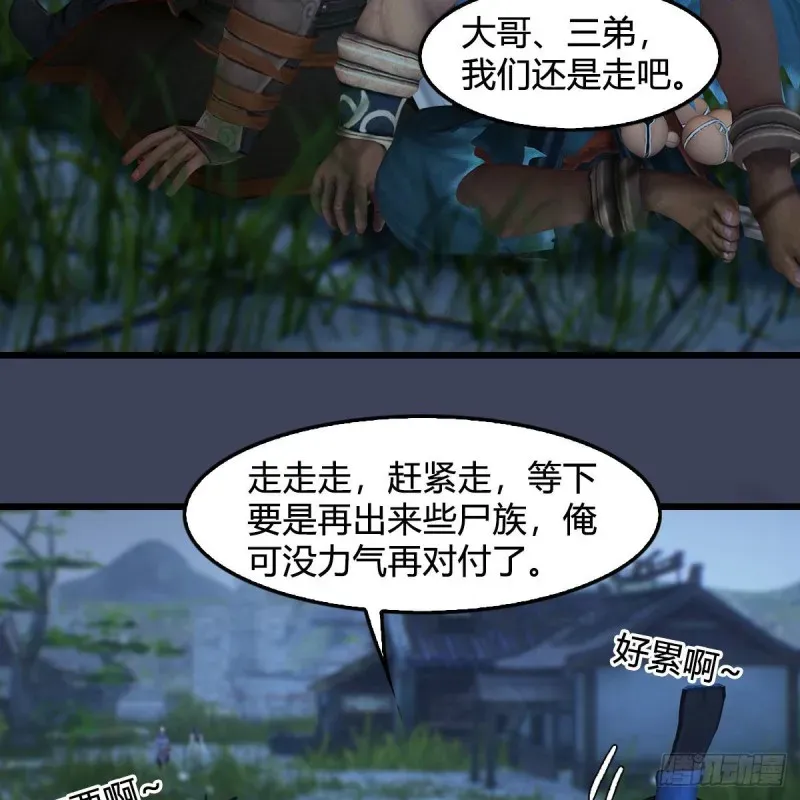 堕玄师 第367话：大战树鬼 第33页