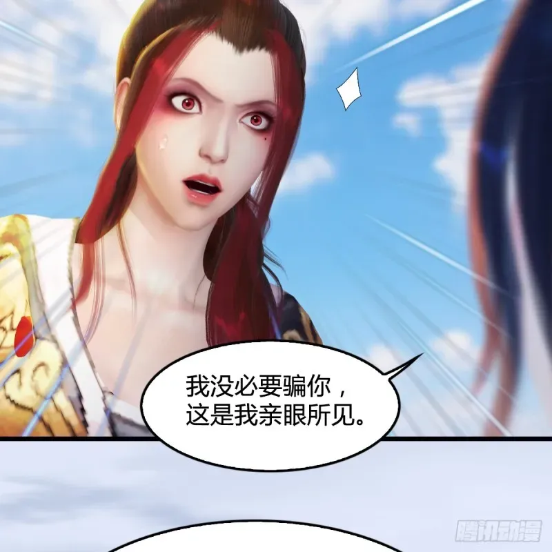 堕玄师 第269话：我要你跟在我身边 第33页