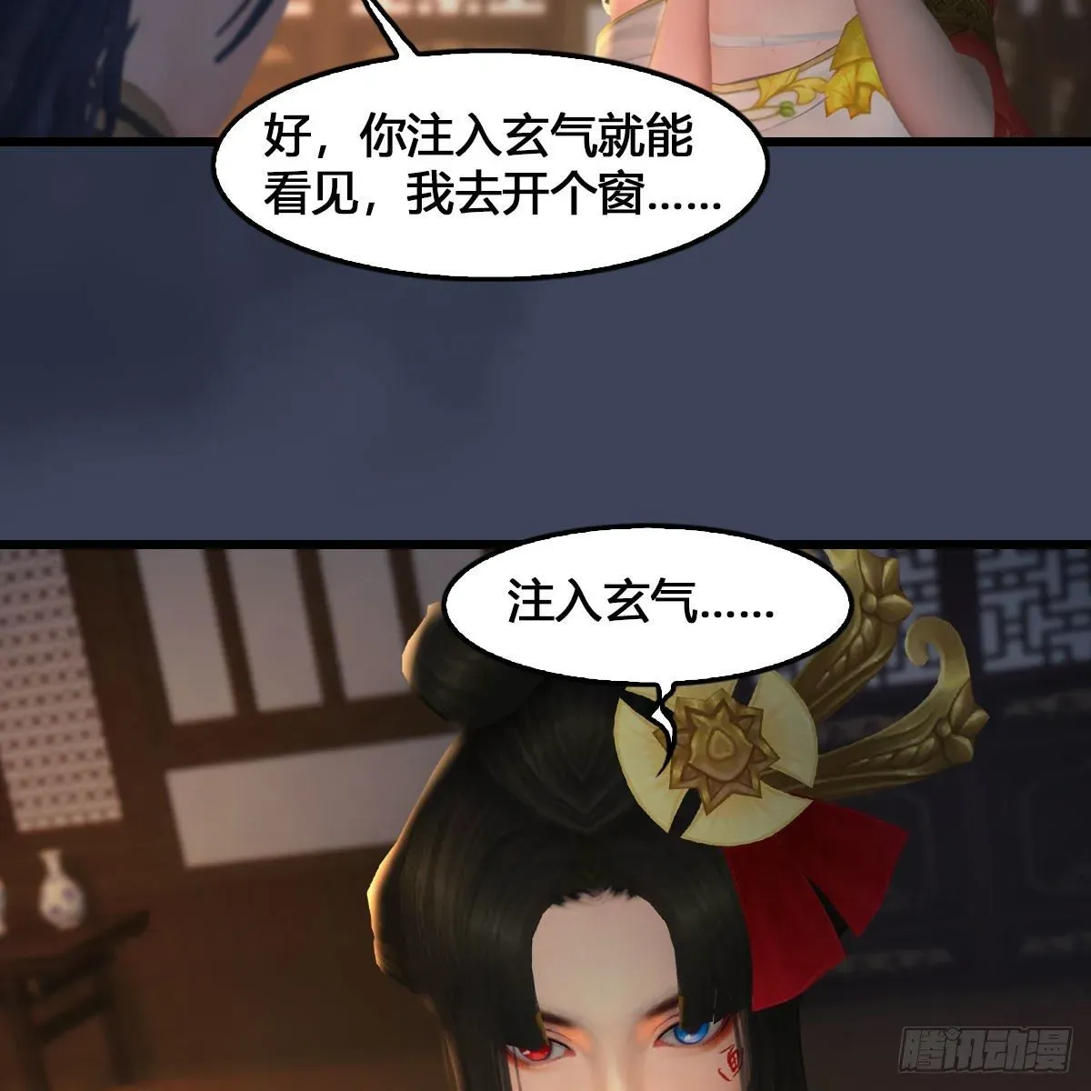 堕玄师 第531：狐仙契约 第33页