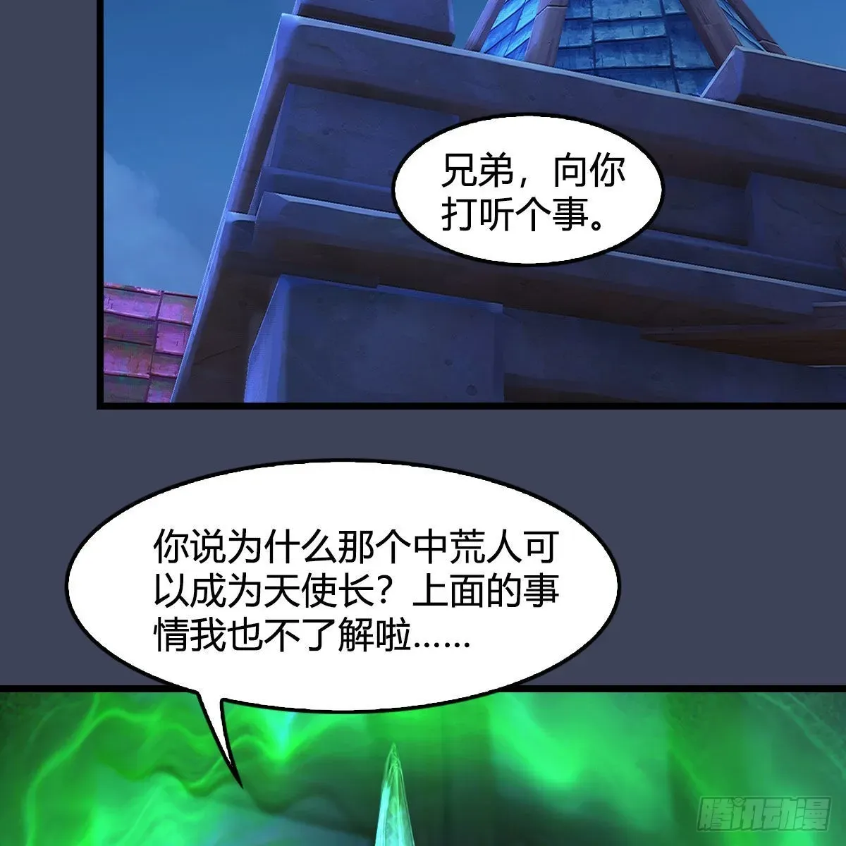 堕玄师 第651话：三生石被夺 第33页