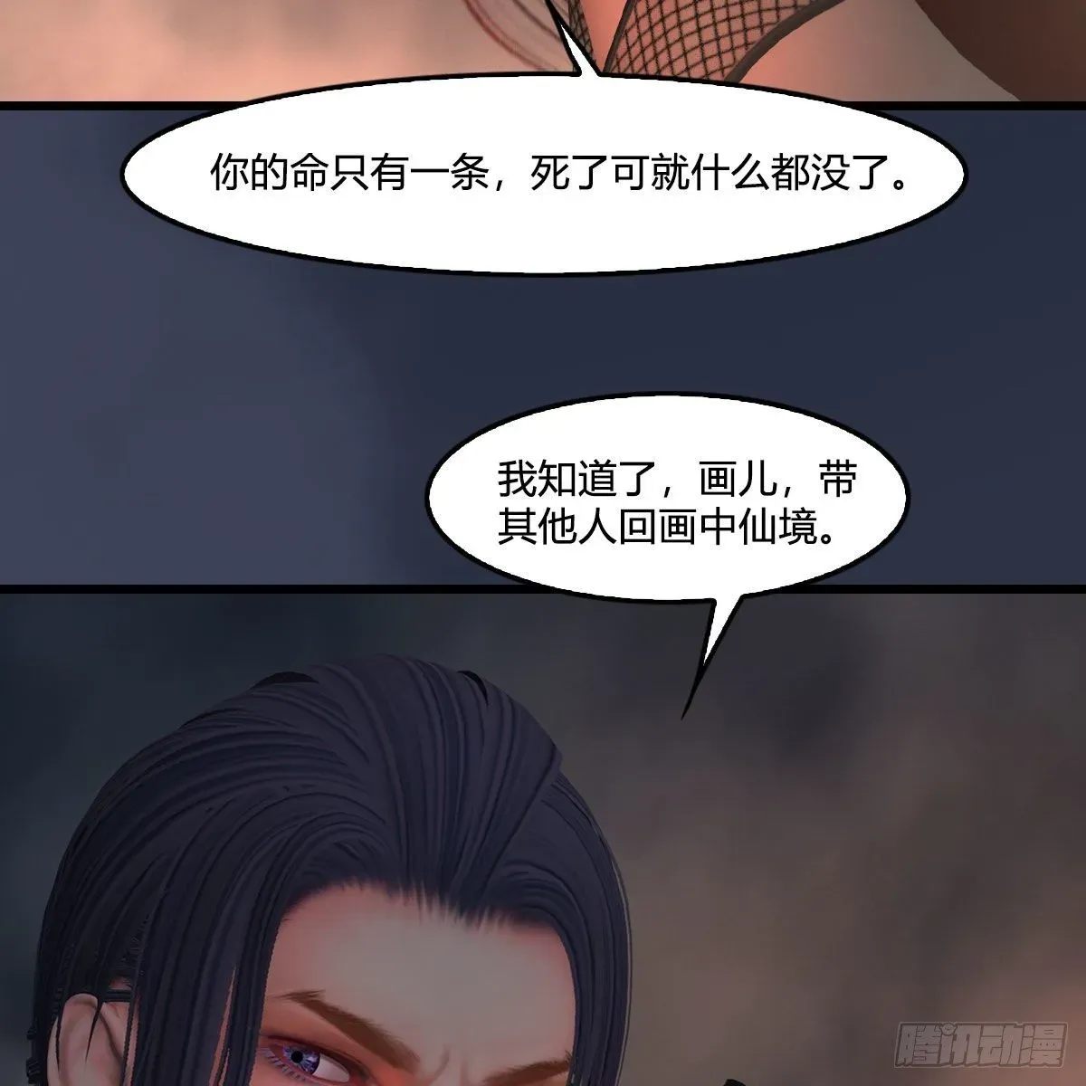 堕玄师 第476话：凤翔降临 第33页