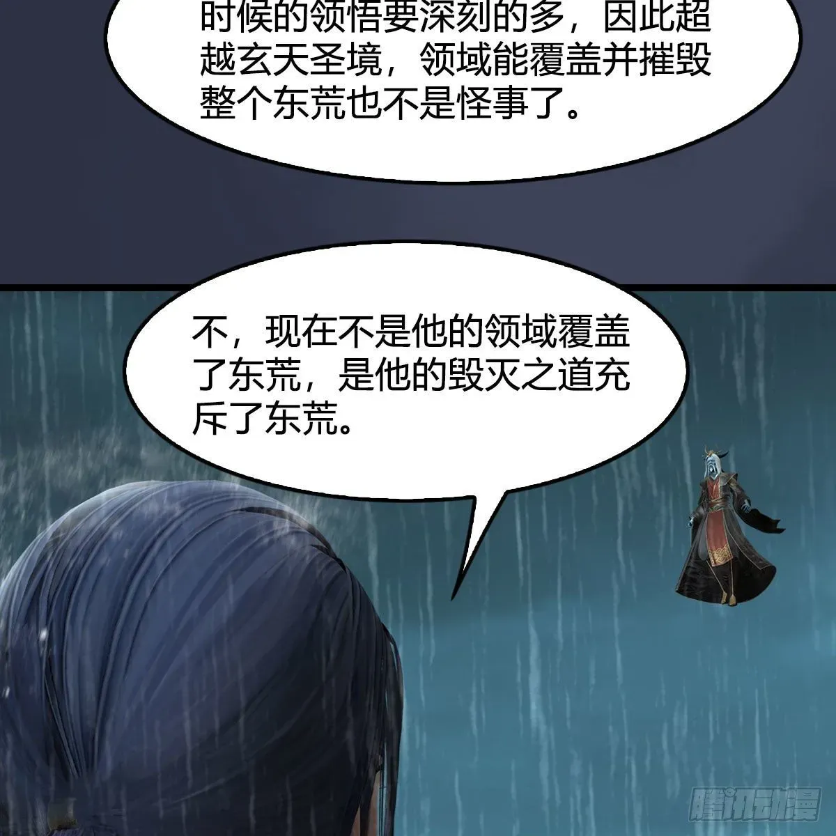 堕玄师 第581话：毁灭之道 第33页