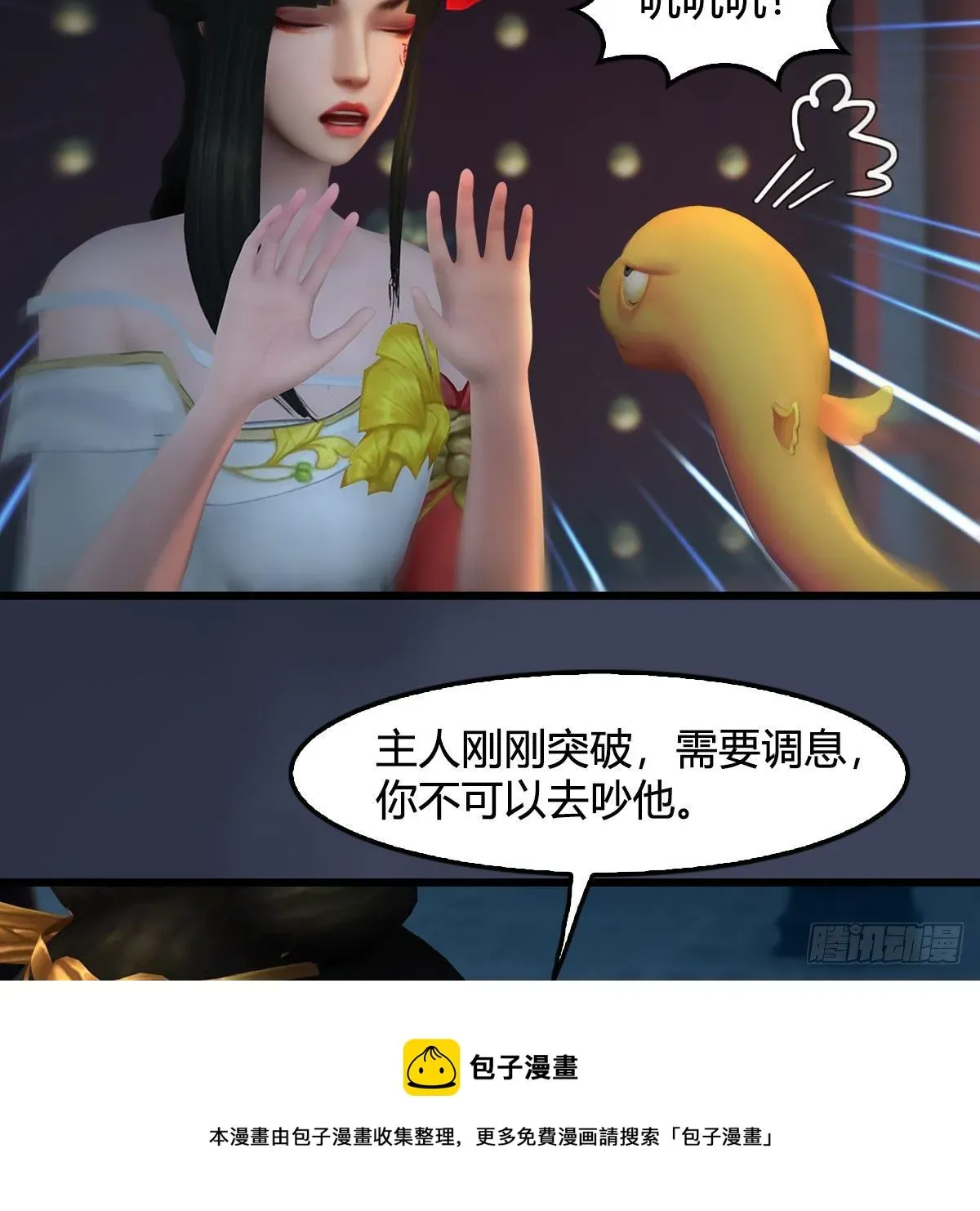 堕玄师 第585话：傲娇鬼帝 第33页