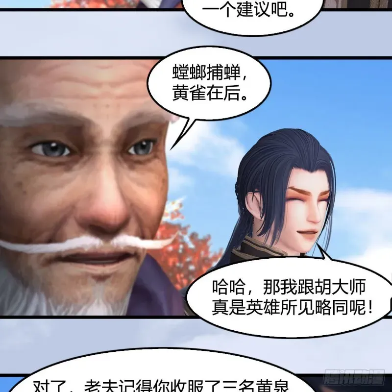 堕玄师 第384话：西泽尔现身 第33页