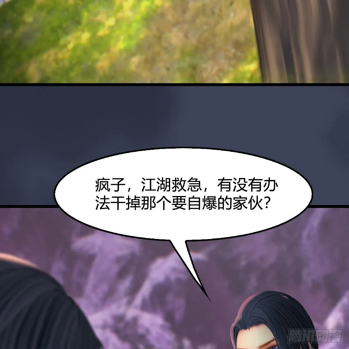 堕玄师 第507话：四弟勿慌 第33页