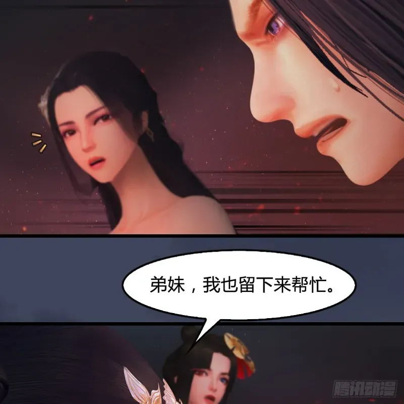 堕玄师 第389话：人类与玄兽的孩子 第33页