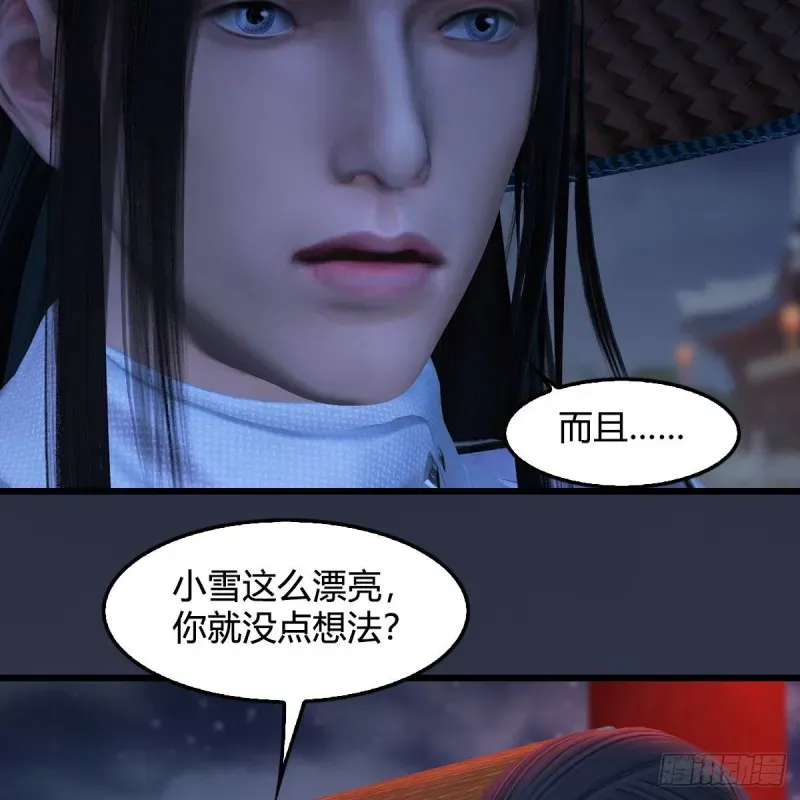 堕玄师 第407话：娶冬至雪？ 第33页