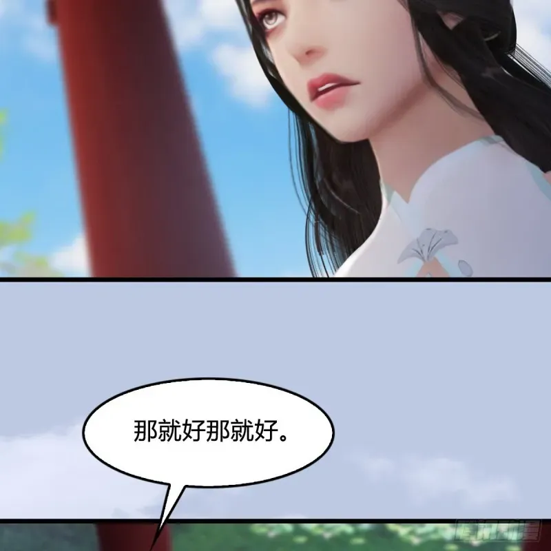 堕玄师 第297话：九门宫 第33页