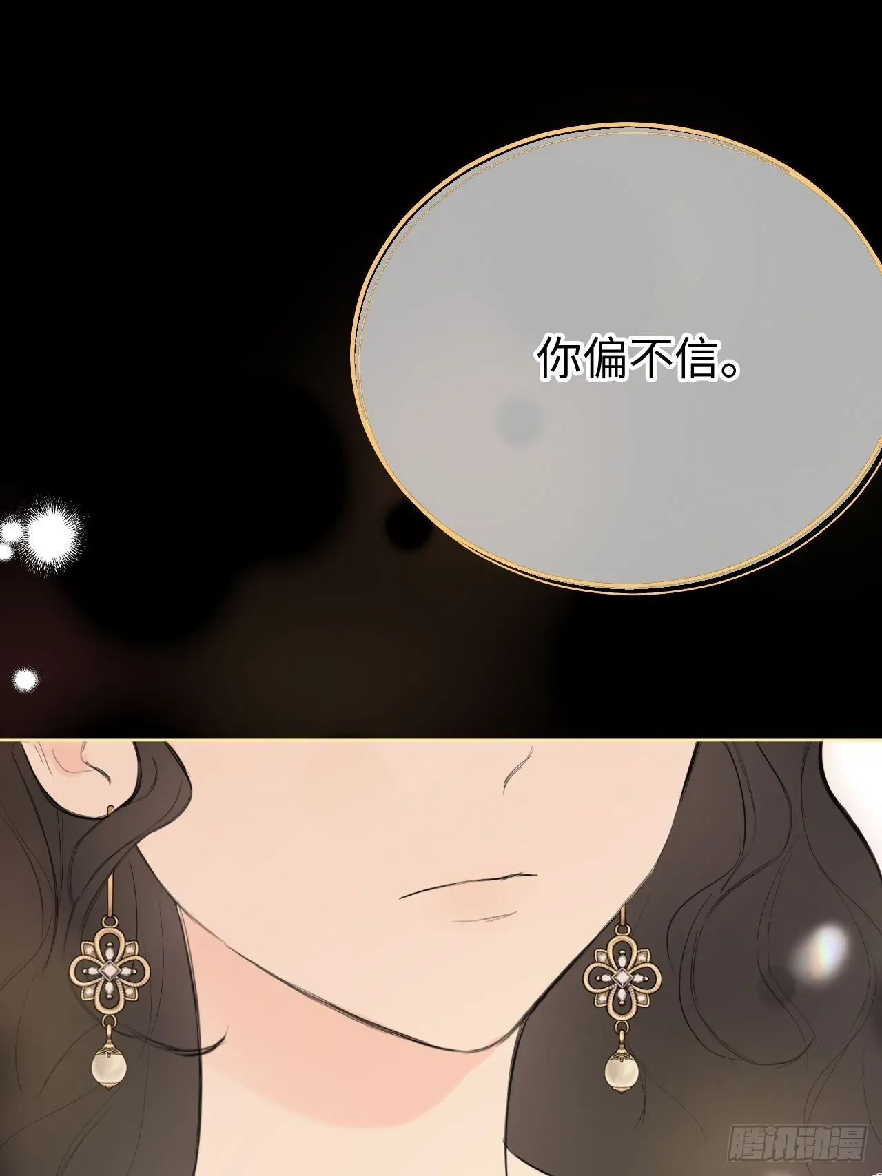 黑化魔女只好成为反派了 02-回到三年前 第34页