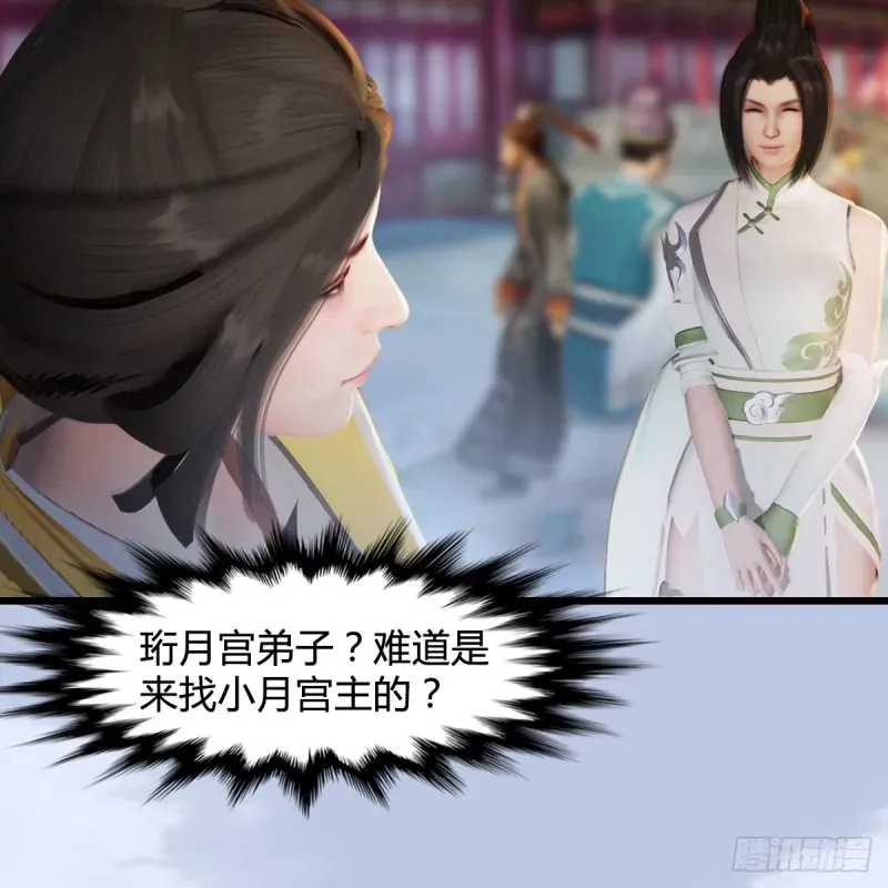 堕玄师 第277话：珩月宫收徒？ 第34页