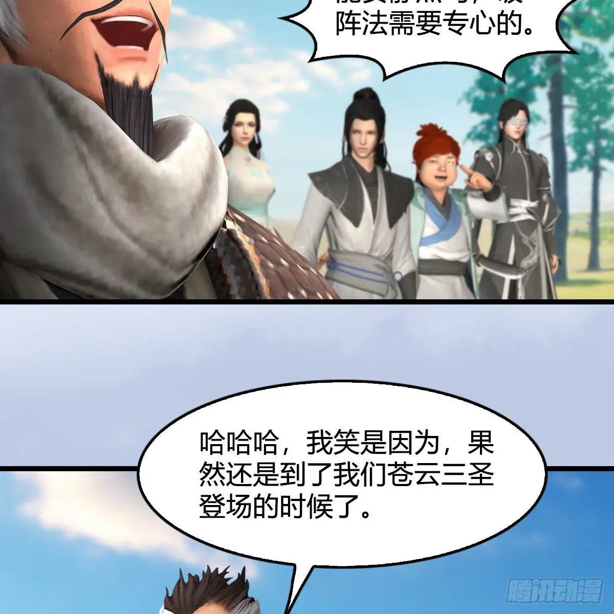 堕玄师 第569话：司小南VS敲山 第34页