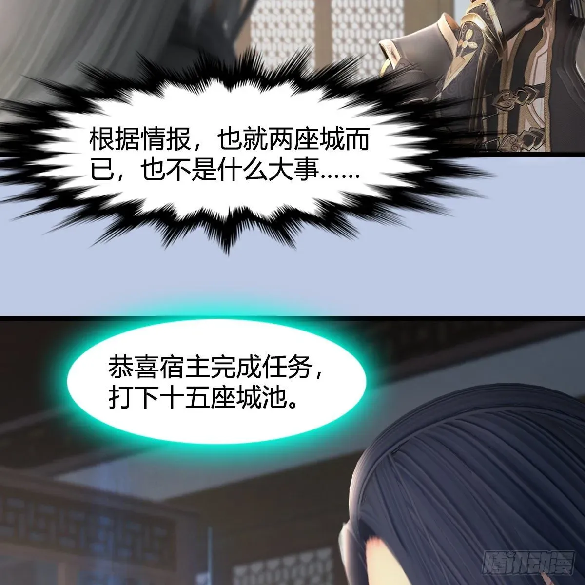 堕玄师 第541话：任务完成 第34页