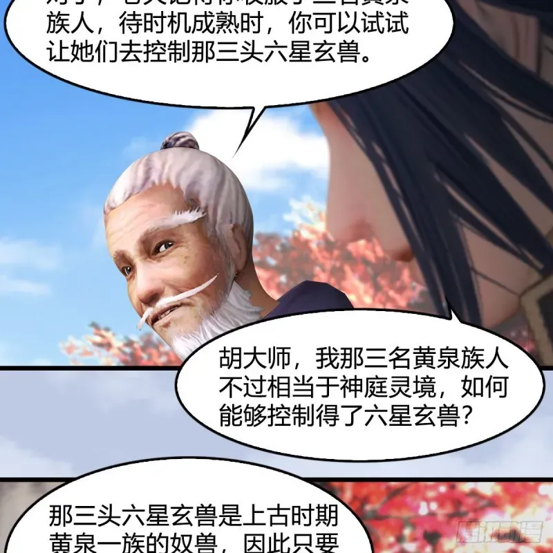 堕玄师 第384话：西泽尔现身 第34页