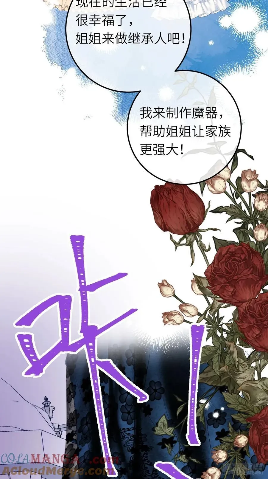 黑化魔女只好成为反派了 20-昔拉的“礼物” 第34页