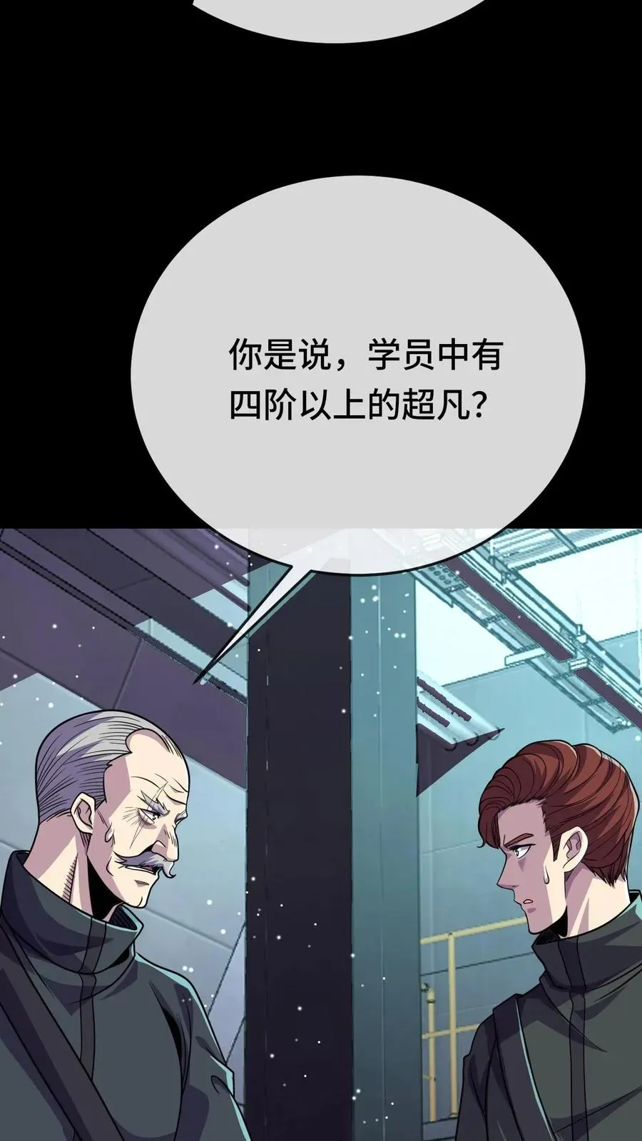 看见血条的我，处刑神明！ 第107话 阴影场的秘密 第34页