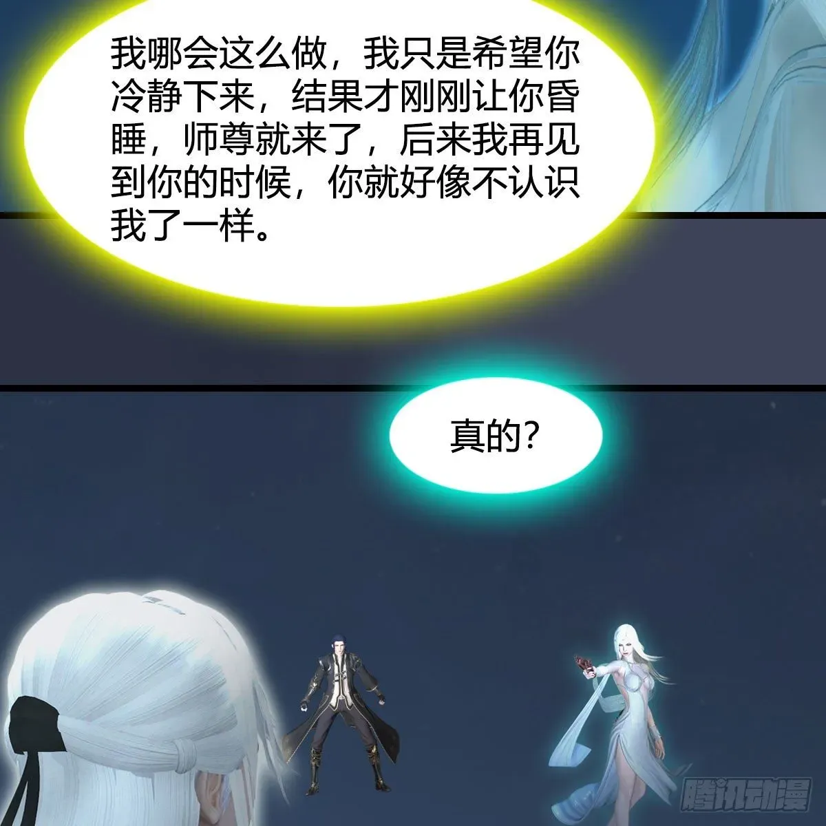 堕玄师 第584话：西泽尔之死 第34页