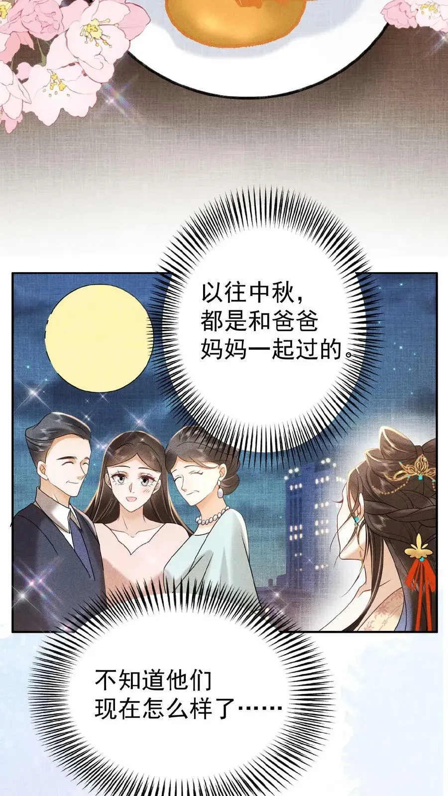 娇娇贵妃手段高，皇帝不经撩 第65话 中秋宴会 第34页