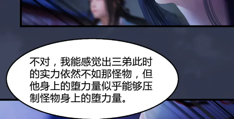 堕玄师 第237话：请品尝我吧 第34页