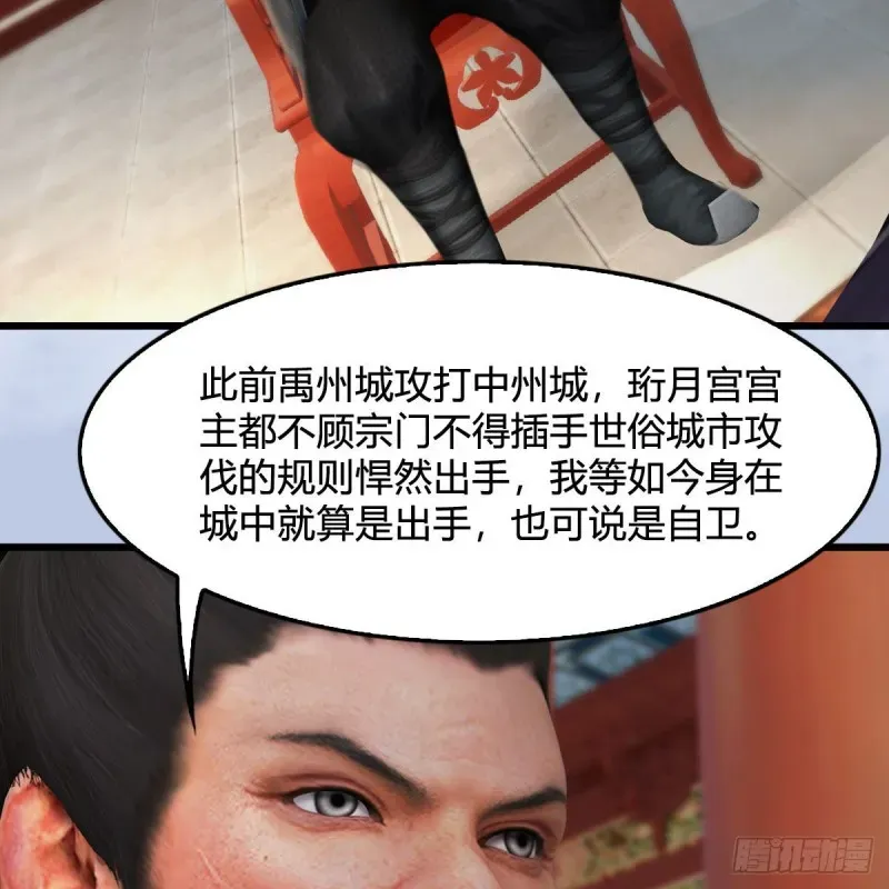 堕玄师 第423话：五派出手 第34页