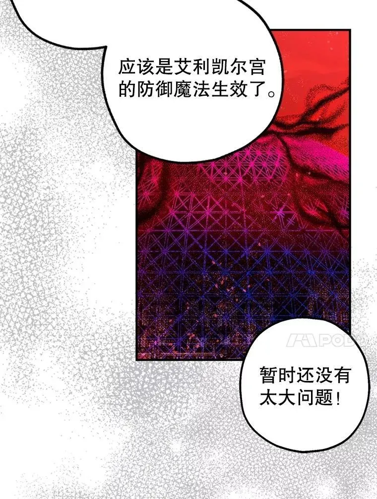 暴君的精神安定剂 105.不再害怕 第34页