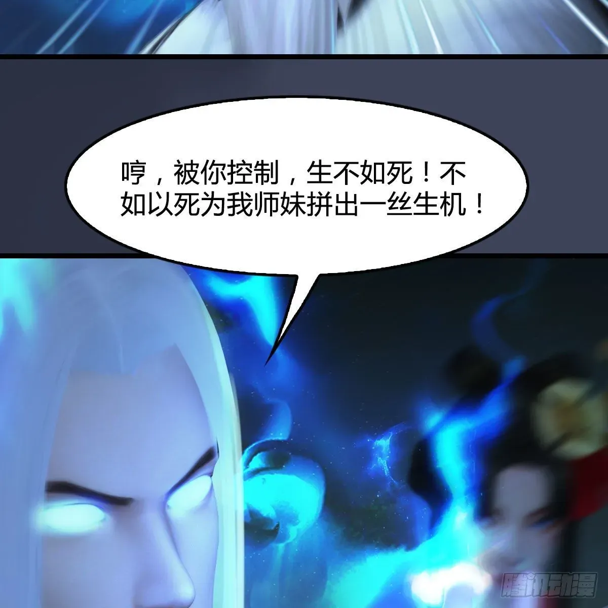 堕玄师 第488话：师妹，对不起 第34页