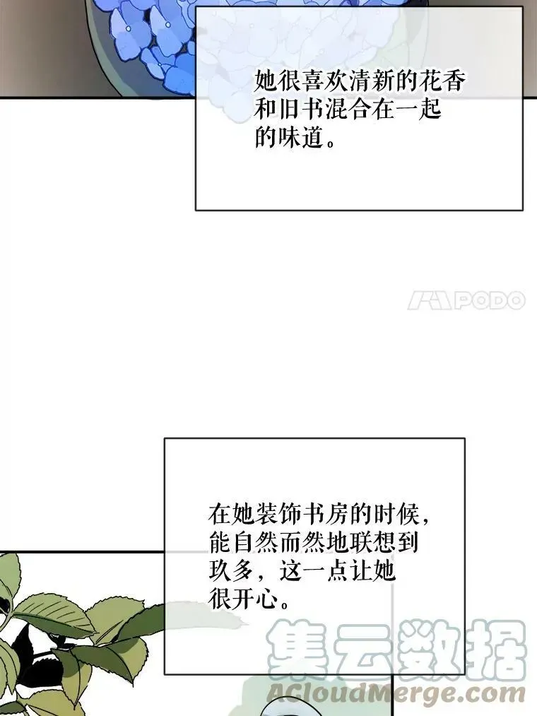 被嫌弃的私生女 31.书里的秘密（1） 第34页