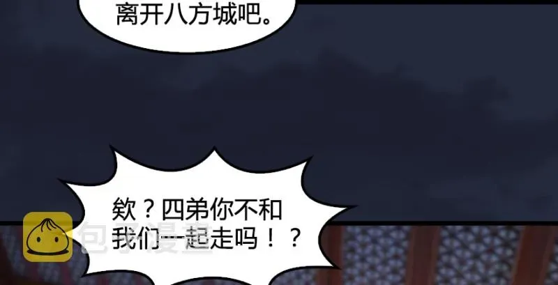 堕玄师 第198话：五大家族 第34页