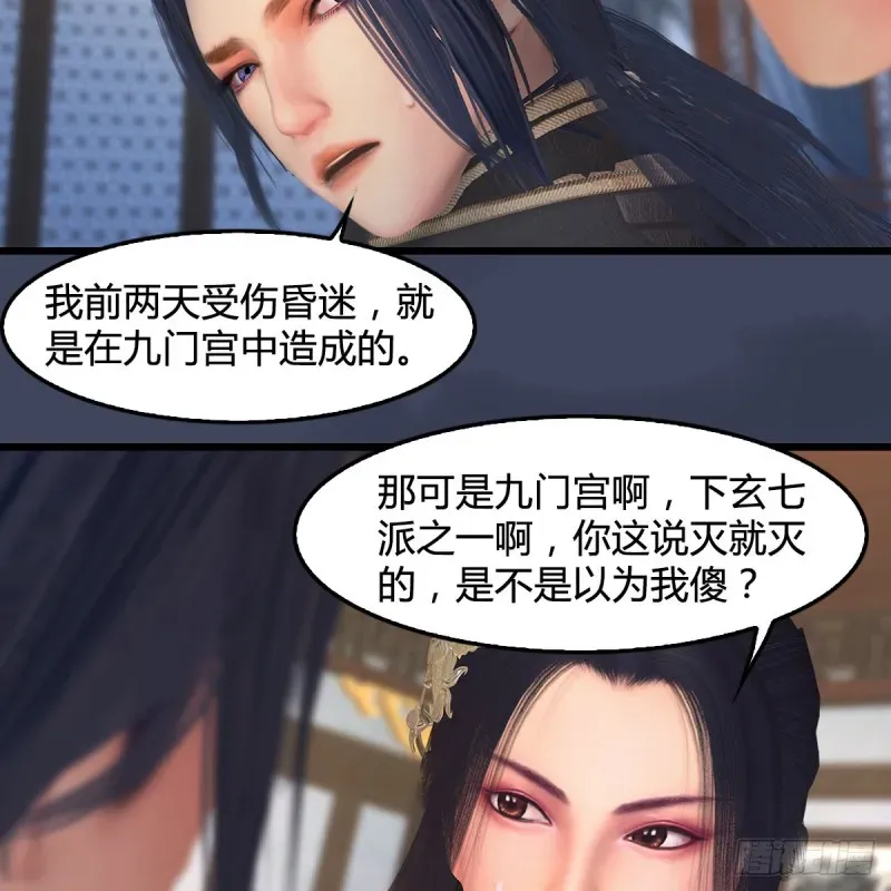 堕玄师 第351话：西泽尔的任务 第34页