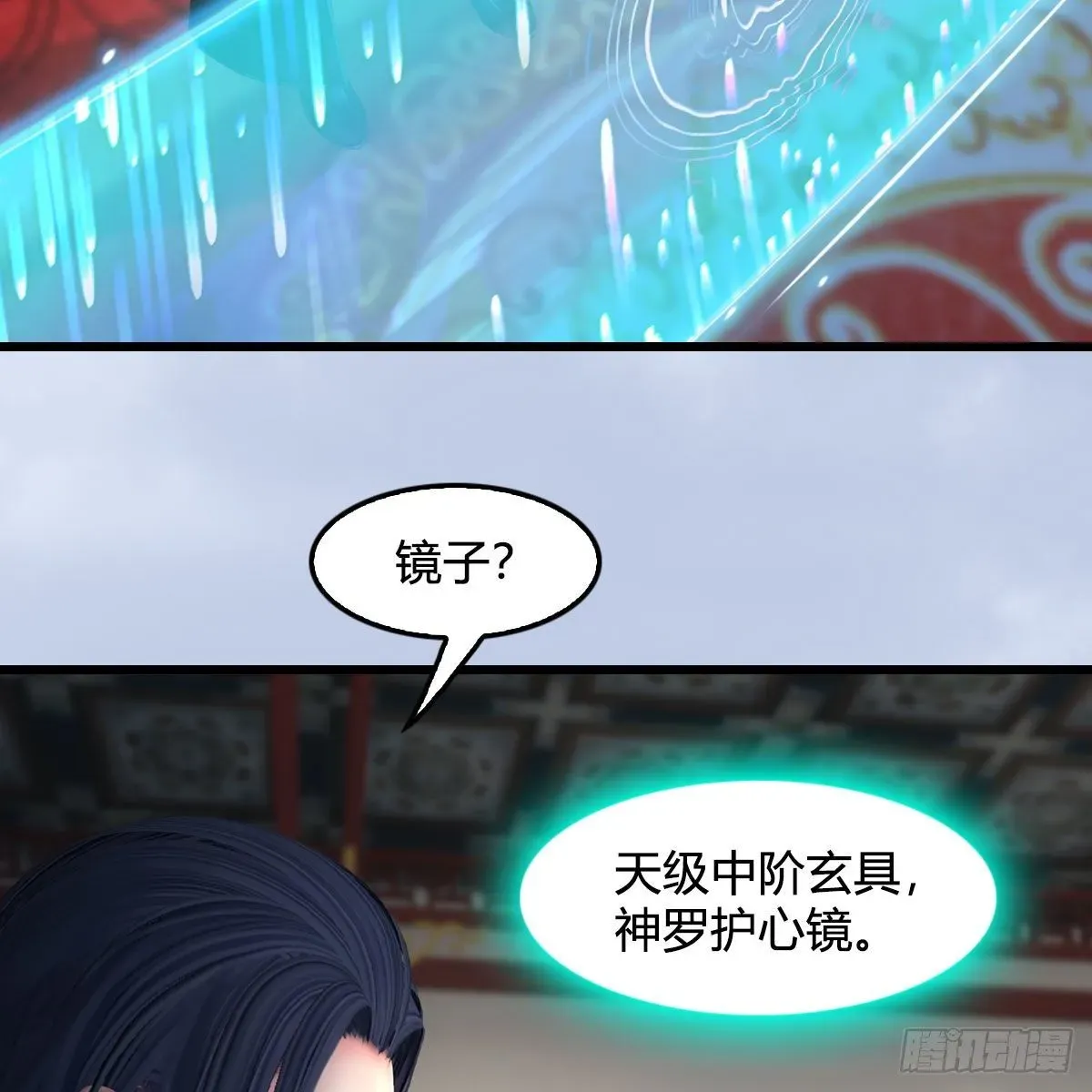 堕玄师 第533话：路修远降临 第35页