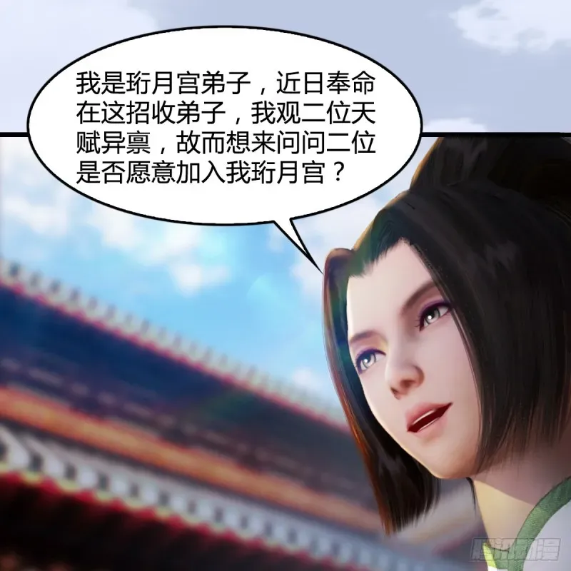 堕玄师 第277话：珩月宫收徒？ 第35页