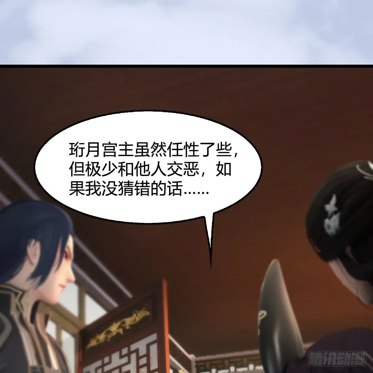 堕玄师 第539话：珩月宫遇袭 第35页