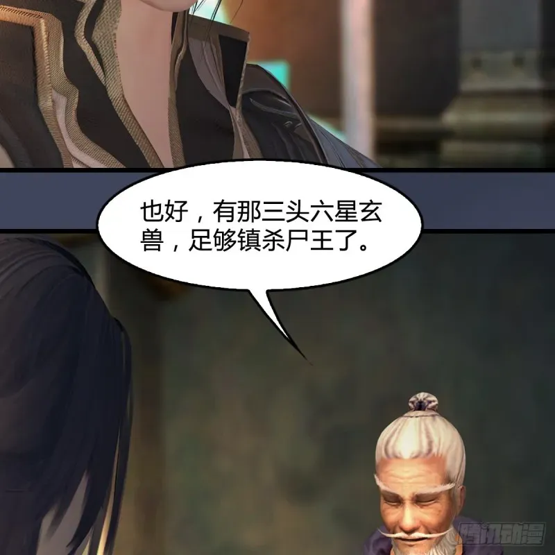 堕玄师 第399话：收服六星玄兽 第35页