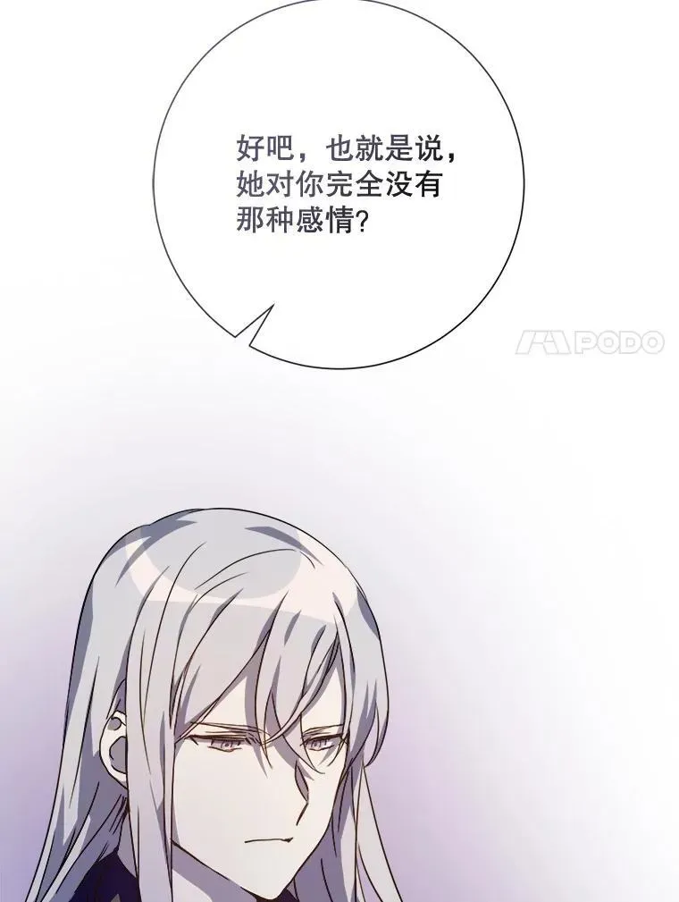 被嫌弃的私生女 106.玖多的心意 第35页