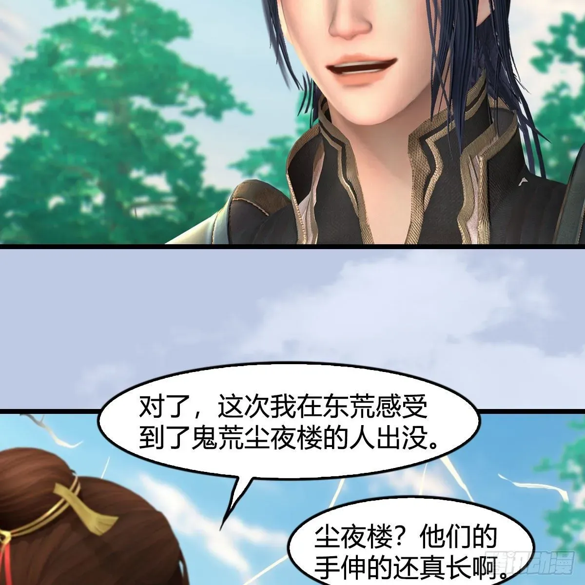 堕玄师 第588话：下一站，鬼荒 第35页