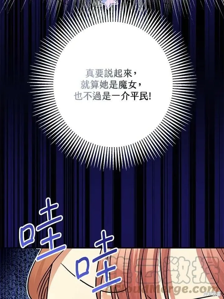 暴君的精神安定剂 第50话 第35页