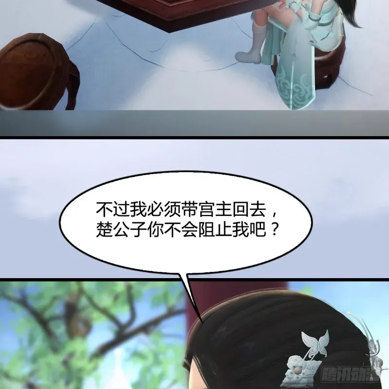 堕玄师 第297话：九门宫 第35页