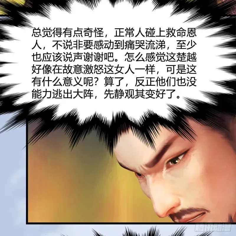 堕玄师 第336话：自相残杀 第35页