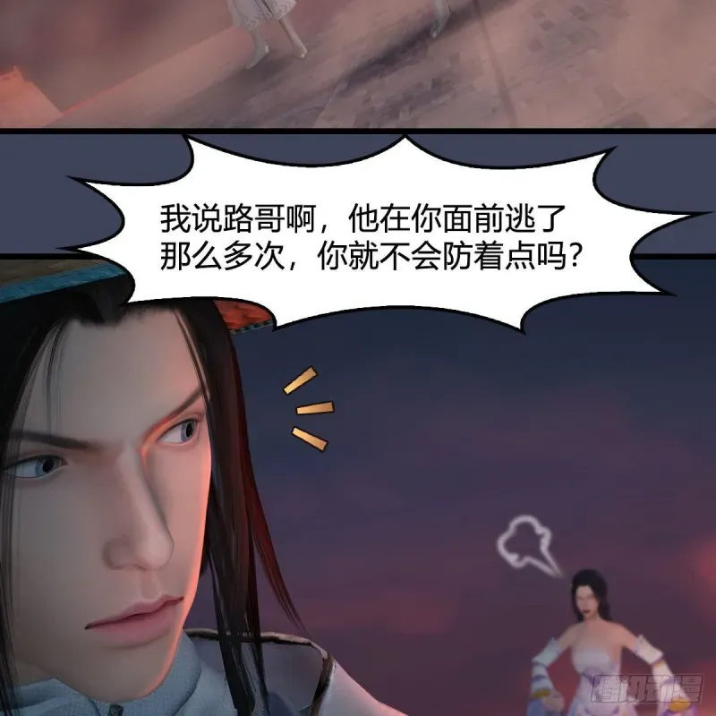 堕玄师 第395话：三生石 第35页