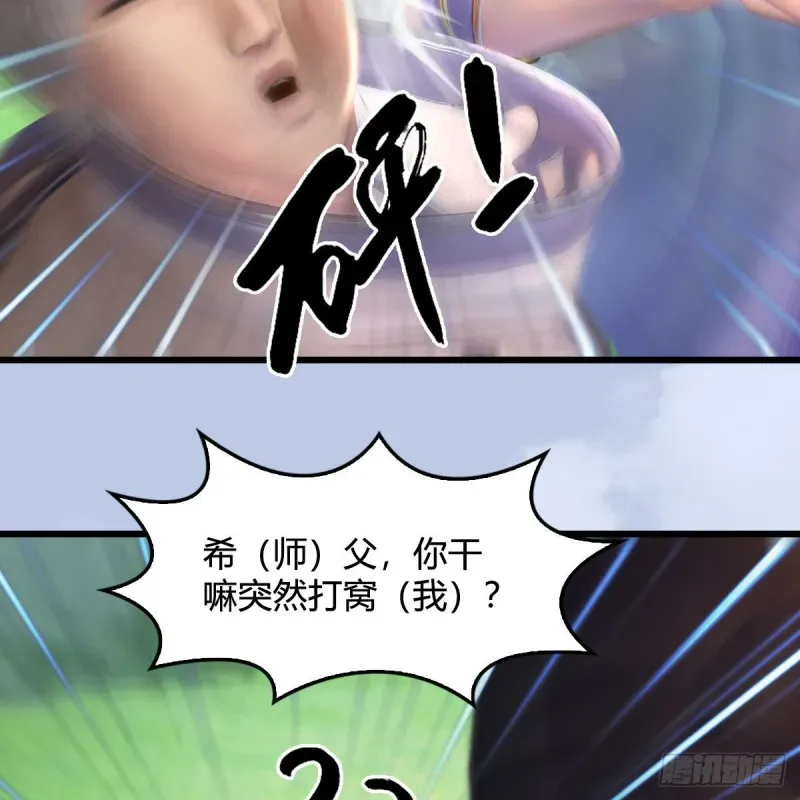 堕玄师 第447话：嗜血魔蝠 第35页