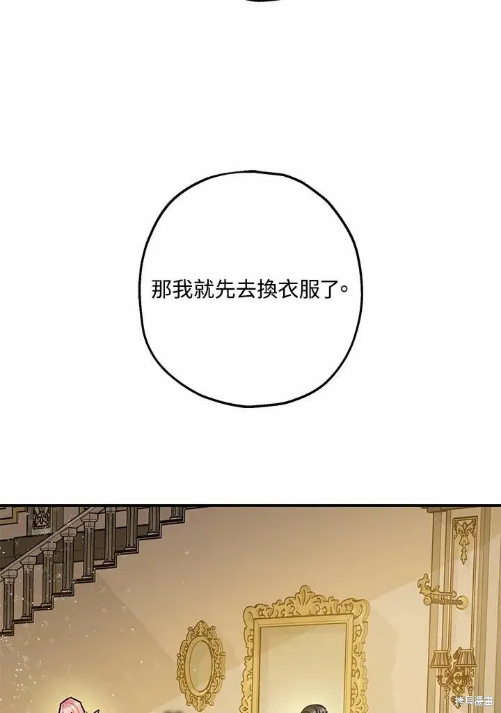 暴君的精神安定剂 第41话 第35页