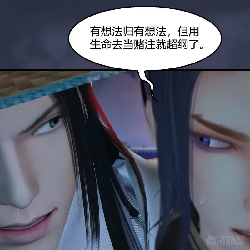 堕玄师 第407话：娶冬至雪？ 第35页