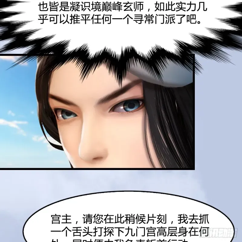 堕玄师 第331话：九门大阵 第35页